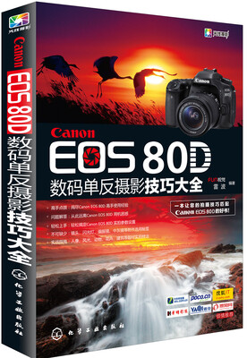 

Canon EOS 80D数码单反摄影技巧大全