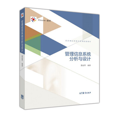 

管理信息系统分析与设计