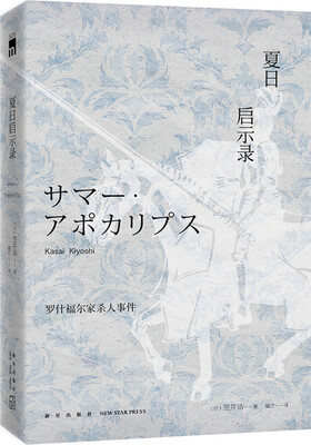 

夏日启示录