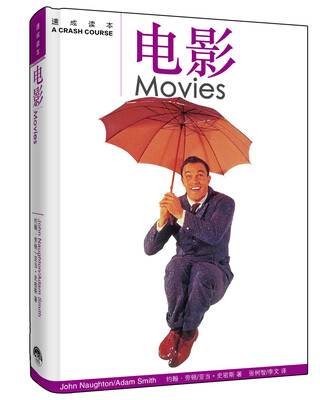 

天天向上:电影速成读本