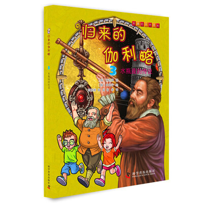 

归来的伽利略3 水瓶座的传说
