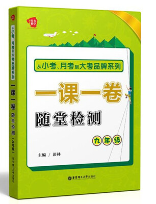 

给力数学·一课一卷随堂检测九年级