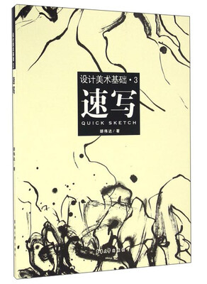 

设计美术基础3 速写