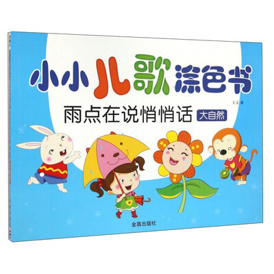 

雨点在说悄悄话（大自然）