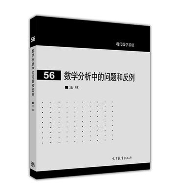 

数学分析中的问题和反例