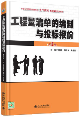 

工程量清单的编制与投标报价(第2版