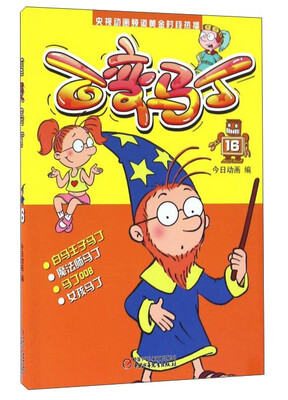 

百变马丁（16）