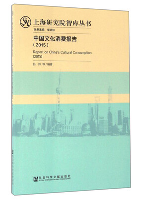 

中国文化消费报告2015