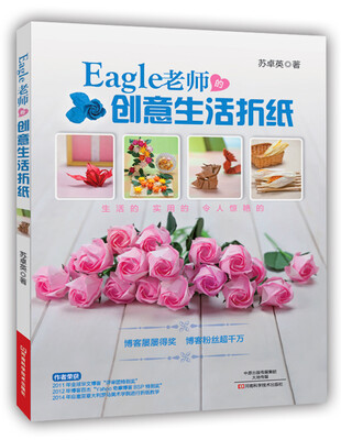 

Eagle老师的创意生活折纸