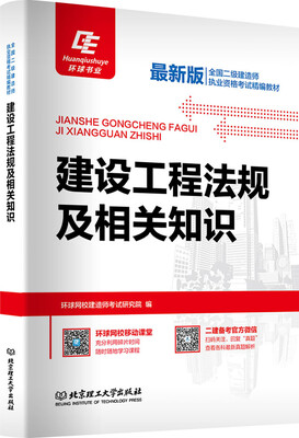 

建设工程法规及相关知识