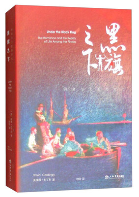 

黑旗之下