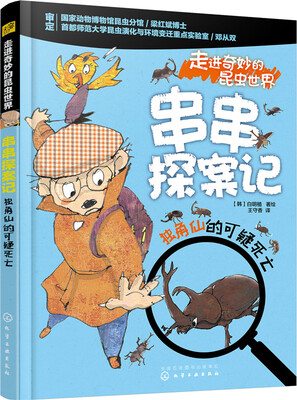 

独角仙的可疑死亡