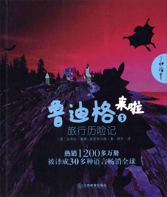 

鲁迪格来啦3 旅行历险记