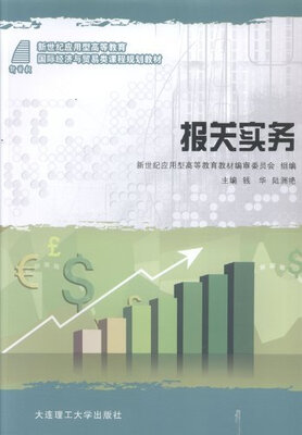 

报关实务