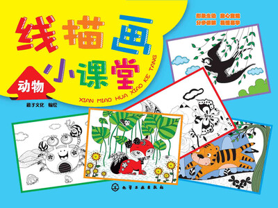 

线描画小课堂动物
