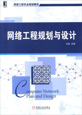 

网络工程规划与设计