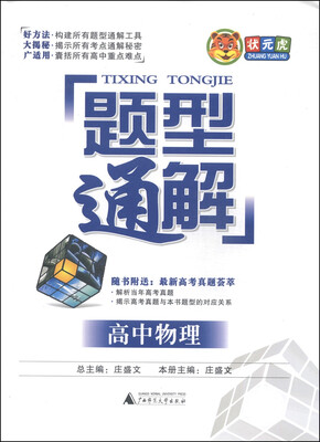 

题型通解高中物理
