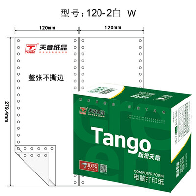 

Tianzhang TANGO new green days chapter computer printing paper 120-2 two layers of the whole double row not tearing color order all white 1000 pages box