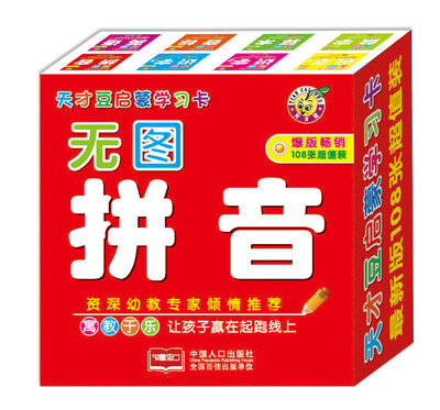 

天才豆启蒙学习卡-无图拼音