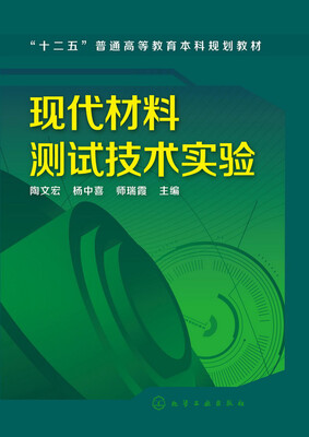 

现代材料测试技术实验(陶文宏