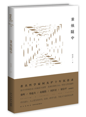 

秉烛隧中
