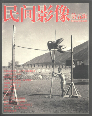 

民间影像（第五辑）