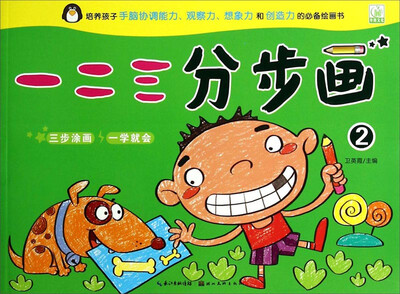 

一二三分步画（2）