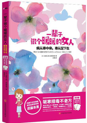

一辈子做个暖暖的女人