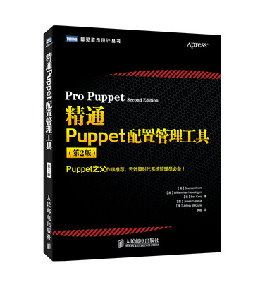 

精通Puppet配置管理工具(第2版
