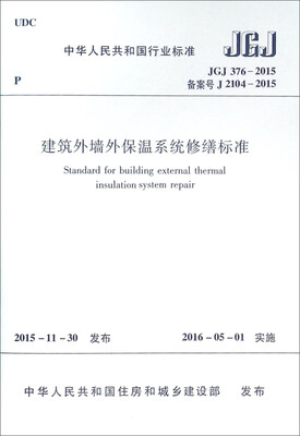 

中华人民共和国行业标准（JGJ376-2015）：建筑外墙外保温系统修缮标准