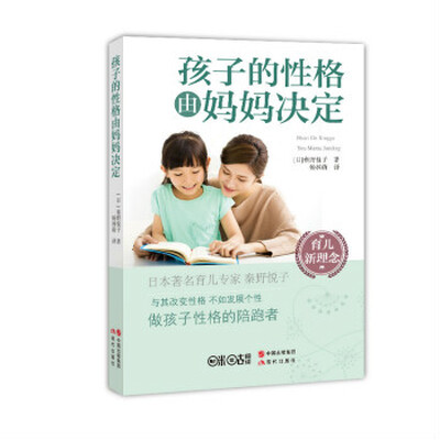 

孩子的性格由妈妈决定