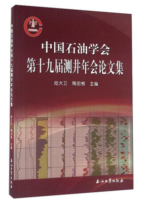 

中国石油学会第十九届测井年会论文集