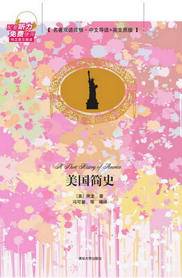 

美国简史（名著双语读物·中文导读+英文原版）