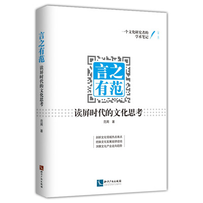 

言之有范读屏时代的文化思考