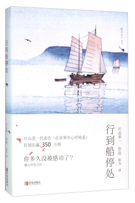 

行到船停处