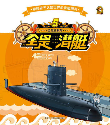 

全是船系列 全是潜艇5