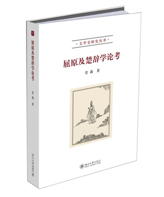 

屈原及楚辞学论考