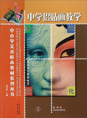 

中学招贴画教学