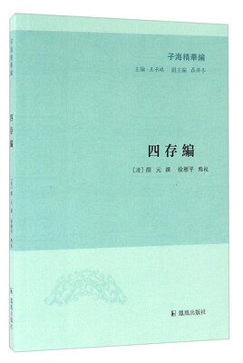 

子海精华编：四存编