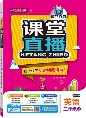 

2016秋)课堂直播：三年级英语(上）·沪教牛津