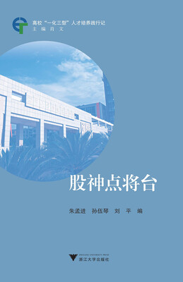 

股神点将台