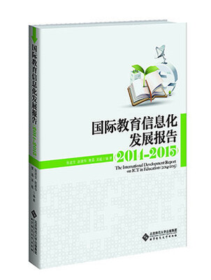 

国际教育信息化发展报告（2014—2015）