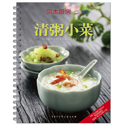 

贝太厨房：清粥小菜