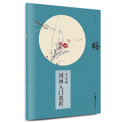 

零基础国画入门教程梅