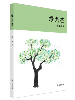 

绿光芒