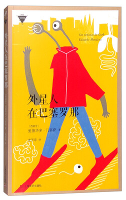 

外星人在巴塞罗那