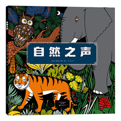 

爱之科学馆 自然之声