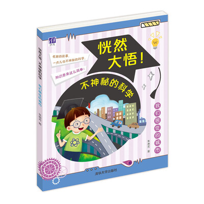 

恍然大悟不神秘的科学我们居住的城市
