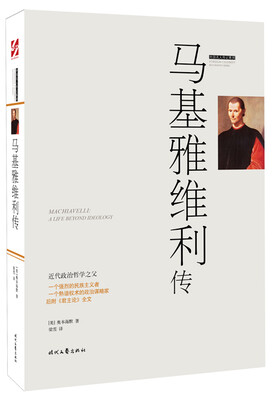 

外国名人传记：马基雅维利传