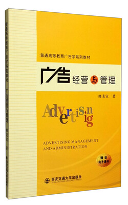 

广告经营与管理
